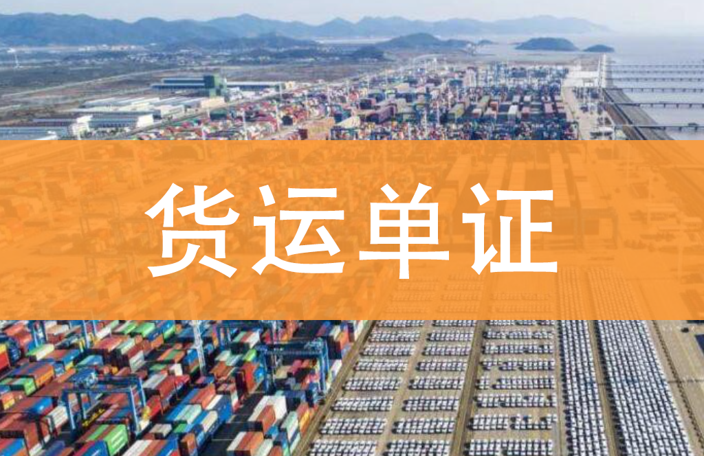 出货信息更新（单证